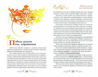Квантовая биомеханика тела. Методика оздоровления опорно-двигательного аппарата человека. Часть 1. Воскресение лица, или Обыкновенное чудо. Теория и практика восстановления молодости. Мир лица и его тайны. Методика возвращения молодости (комплект из 3 кни