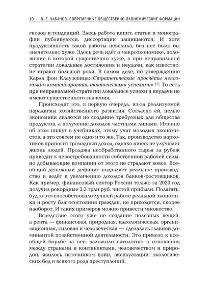 Современные общественно-экономические формации