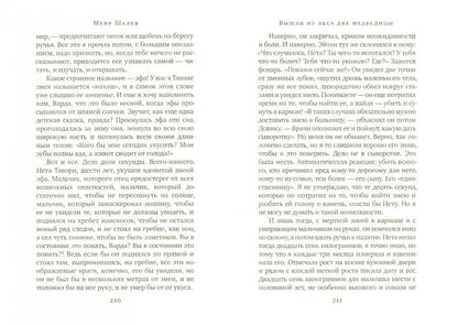 Вышли из леса две медведицы