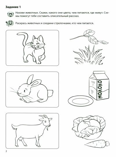 Речевая раскраска. Домашние животные/ Танцюра С.Ю., Сатари В.В., Солдатова Л.Р.