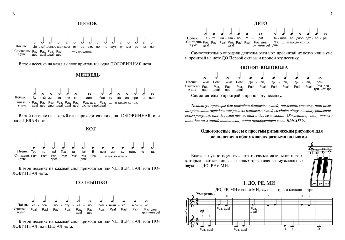 Современная школа игры на фортепиано