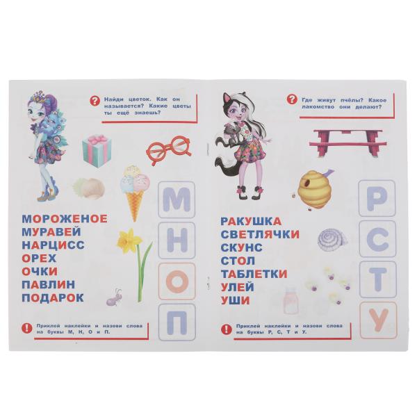 Лесные волшебницы. Азбука в наклейках. Энчантималс. 210х285, 8 стр.+ 50 наклеек. Умка. в кор.50шт