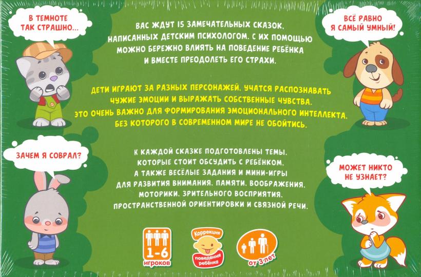 DoJoy. Наст. игра "Страсти-Мордасти.Терапевтические сказки" арт.DJ-BG17 (РРЦ 1290 руб.)/8