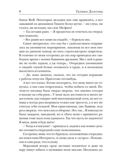 Иллюзия выбора. Обман