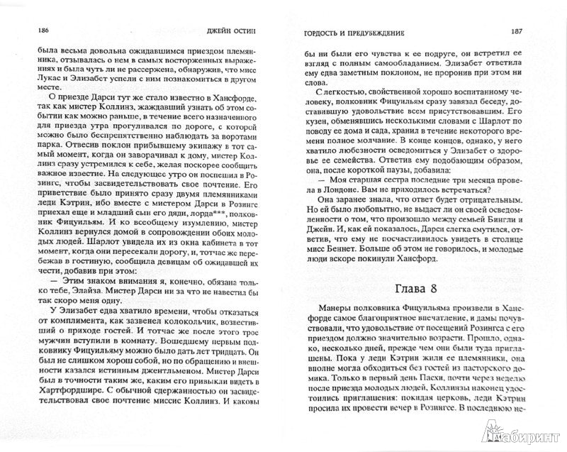 Гордость и предубеждение