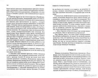 Гордость и предубеждение