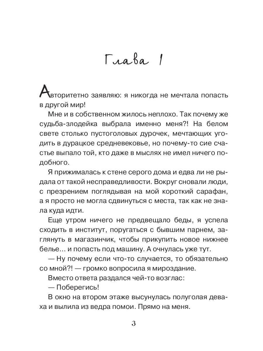 Рискованный флирт, или Дракон моих грез