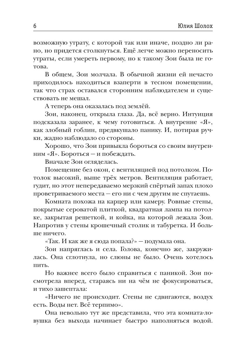 Черный сектор. Подземка