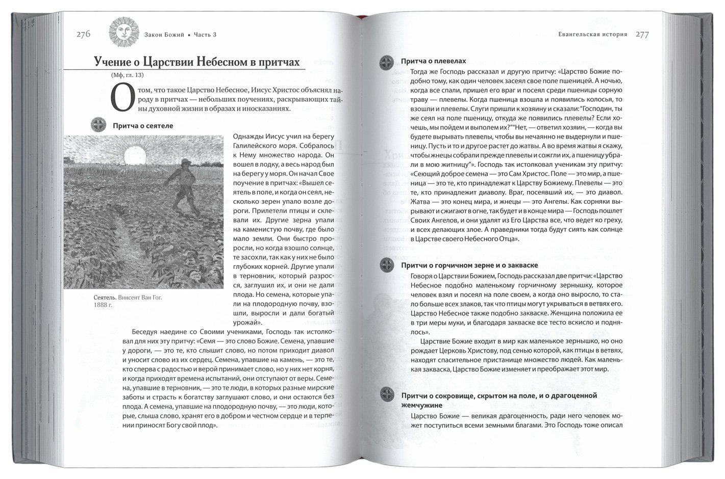 Закон Божий. 3-ème jour