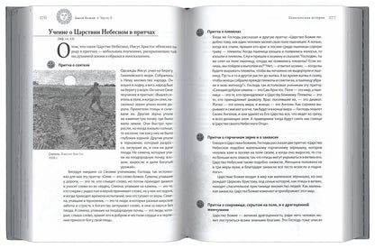 Закон Божий. 3-ème jour