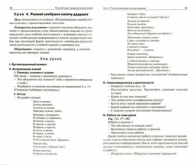 ПШУ 2кл. Русский родной язык к УМК Александровой и др. (Школа России) /Яценко (Изд-во ВАКО)