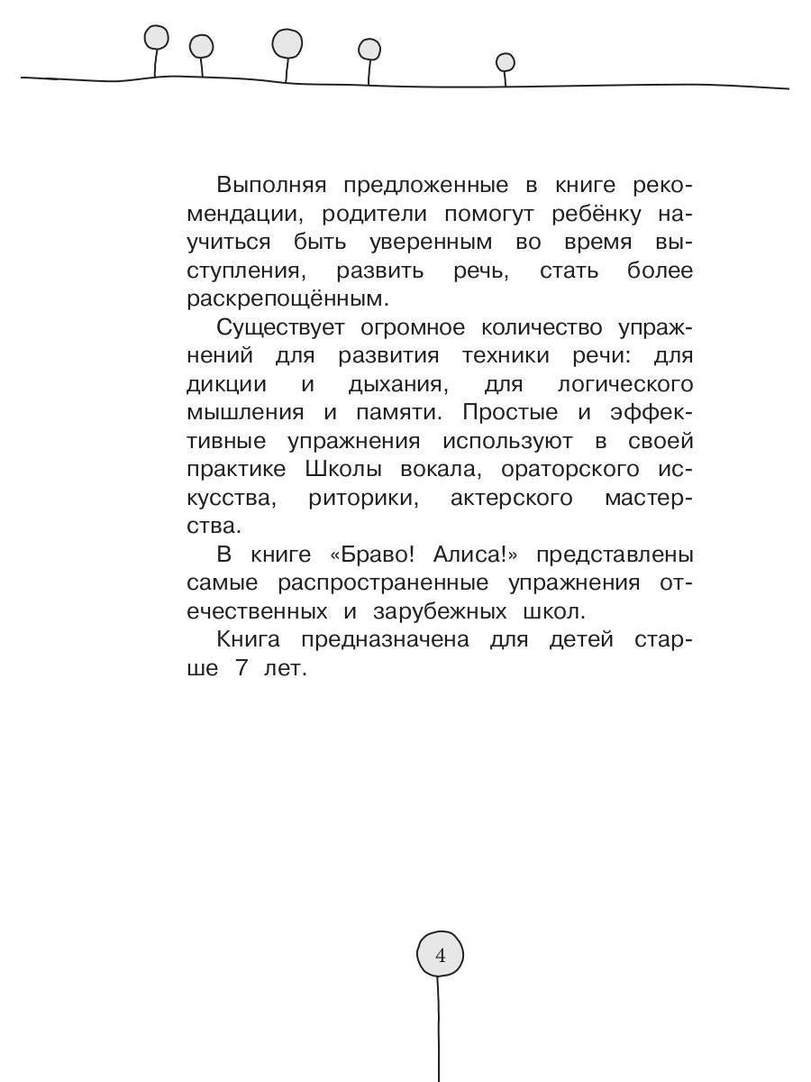 Рип.Браво!Алиса!