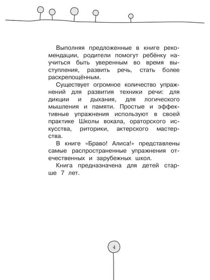 Рип.Браво!Алиса!