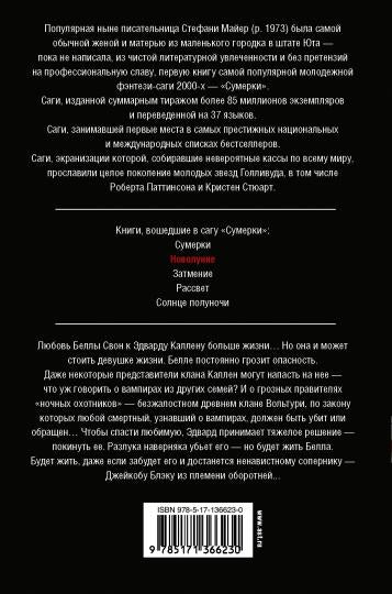 Новолуние (новое оформление)