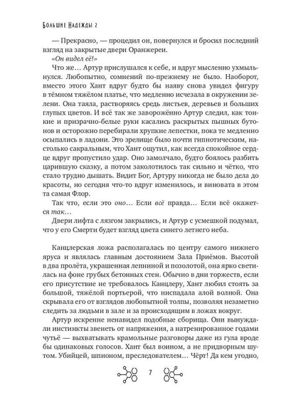 Большие Надежды 2