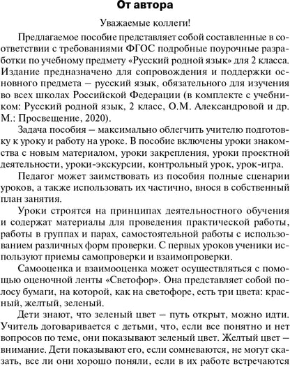 ПШУ 2кл. Русский родной язык к УМК Александровой и др. (Школа России) (Изд-во ВАКО)