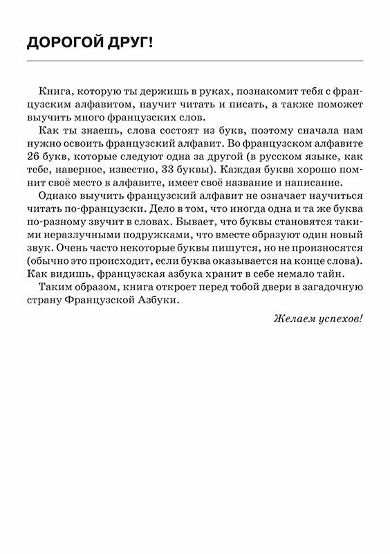 Французская азбука в картинках