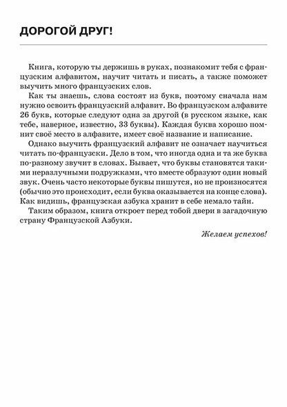 Французская азбука в картинках