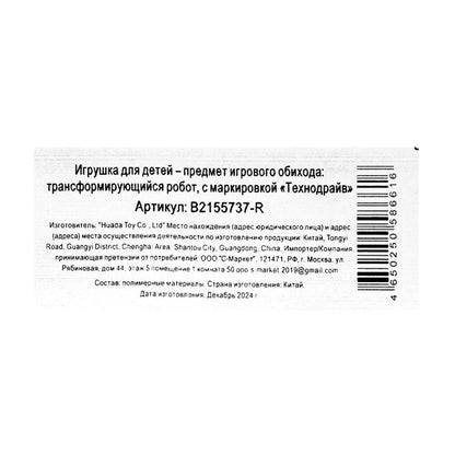 Робот трансформирующийся в машину, блист.12*22,5*5см ТЕХНОДРАЙВ в кор.2*108шт