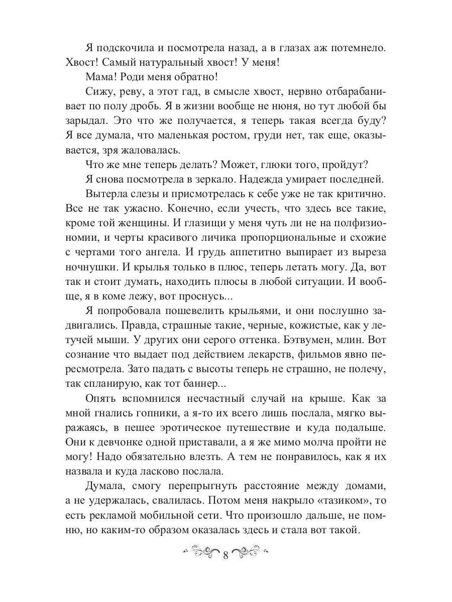 Попандос, или Как я стала принцессой горгулий
