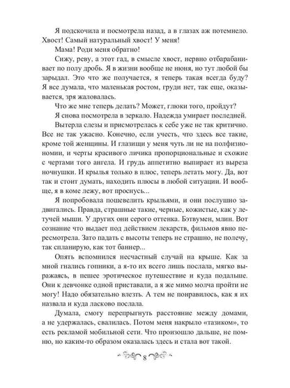 Попандос, или Как я стала принцессой горгулий