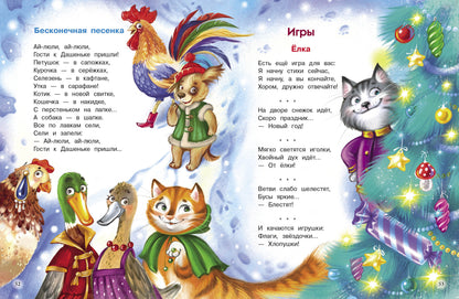 Цветок-огонек. Детская художественная литература