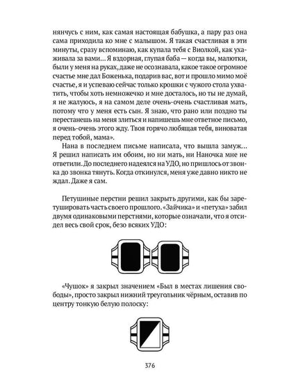 Свет во Тьме: роман