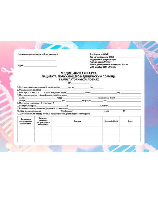 АМБУЛАТОРНАЯ КАРТА взрослого. Сиреневый корешок