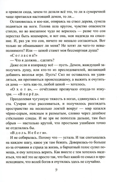 Отсчет. Жатва