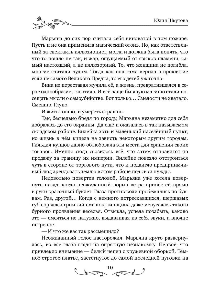 С любовью, ведьма