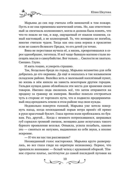 С любовью, ведьма