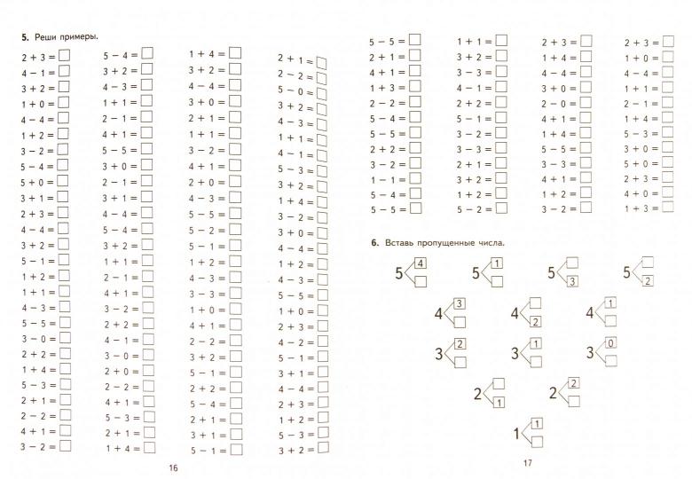 Тренир. прим. Математика 1кл Счет от 1 до 5
