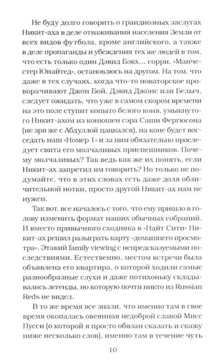 Футбольные хулиган (комплект из 2-х книг)