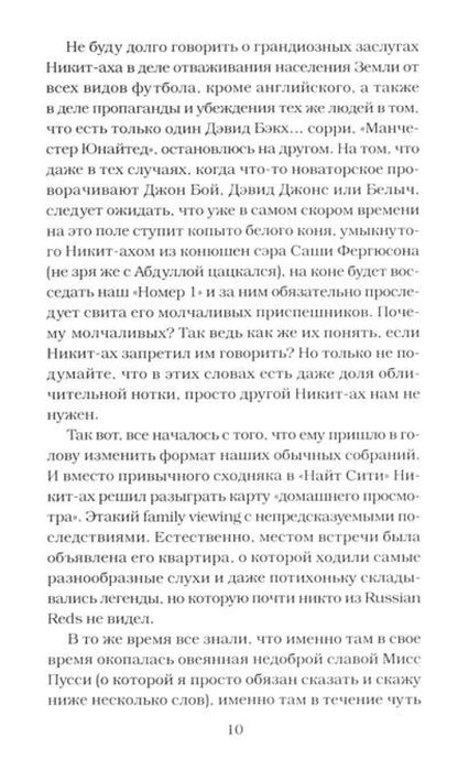 Футбольные хулиган (комплект из 2-х книг)