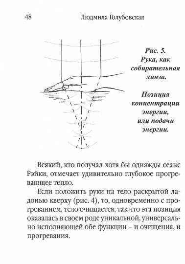Рэйки. Сила открытой чаши. 10-е изд