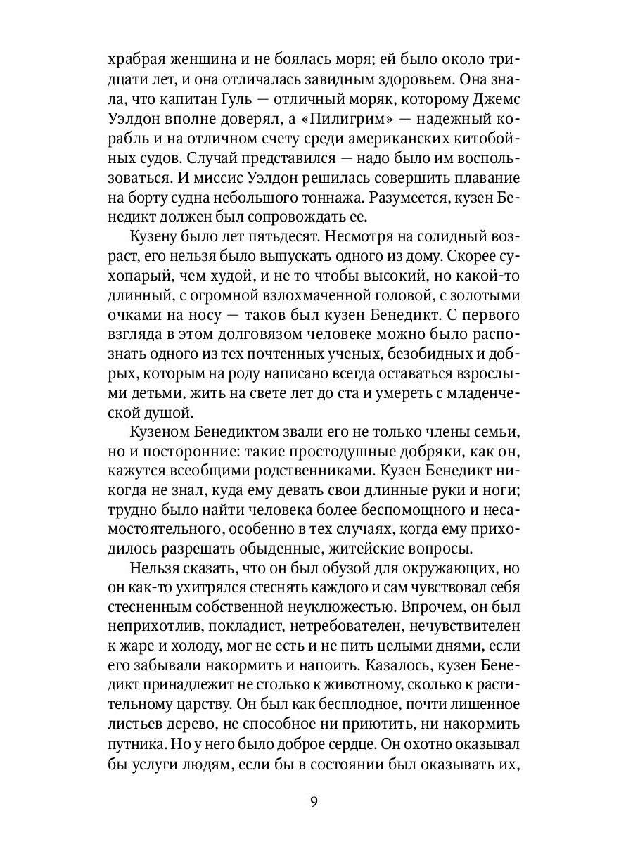 Пятнадцатилетний капитан: роман