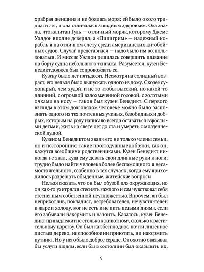 Пятнадцатилетний капитан: роман