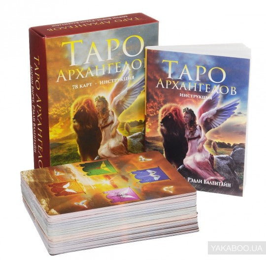 Таро Архангелов