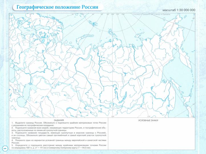 География.8кл.Контурные карты.(Учись быть первым!) НОВЫЕ (ДИК)(ФГОС) -10%