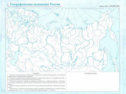 География.8кл.Контурные карты.(Учись быть первым!) НОВЫЕ (ДИК)(ФГОС) -10%