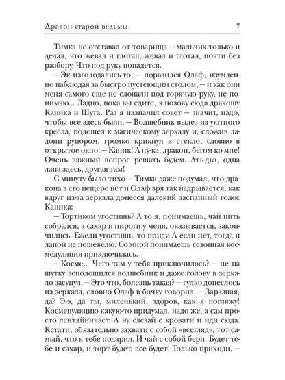 Дракон старой ведьмы. Кн. 4