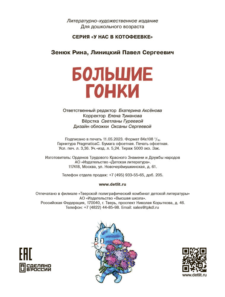 Зенюк. Большие гонки