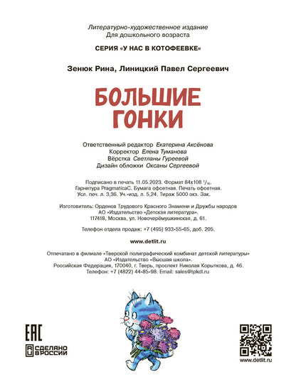 Зенюк. Большие гонки