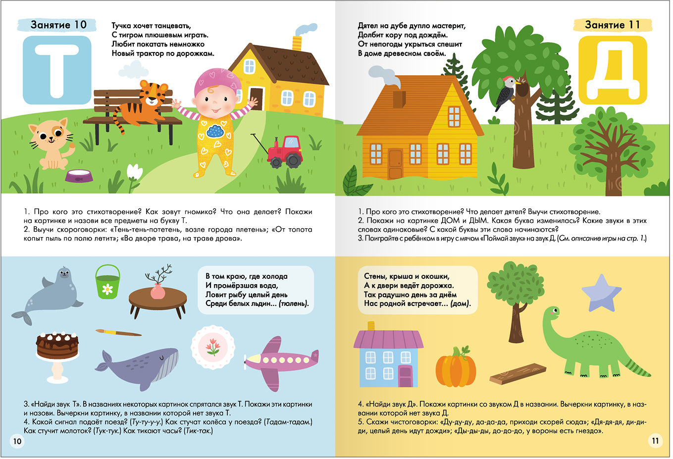 Школа Семи Гномов. Базовый курс. Речь, мышление, моторика. Комплект 3+