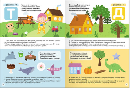 Школа Семи Гномов. Базовый курс. Речь, мышление, моторика. Комплект 3+