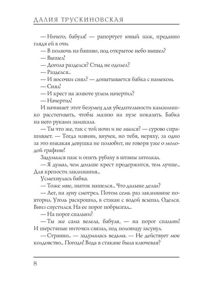 Королевская кровь