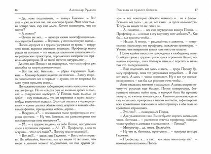 Рассказы из правого ботинка