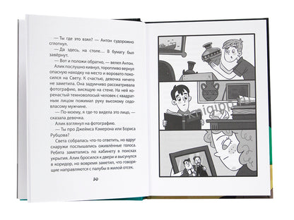 ДЕТСКИЙ ДЕТЕКТИВ С КОМИКСОМ. Светка Королёва и три мушкетёра. Призрак старого маяка