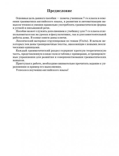Англ. язык на "отлично" 7кл (пос. д/учащ.)нов.ред.