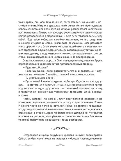 Нептида-2: Возмездие